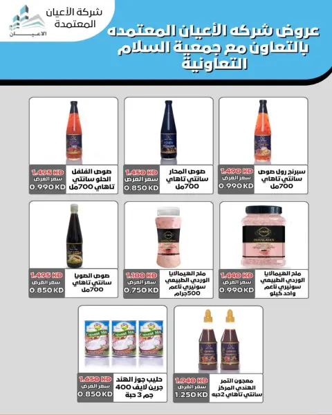 Al Salam co-op Kuwait Offers from 4 to 5 December 2025 Central Market offers - Page 20