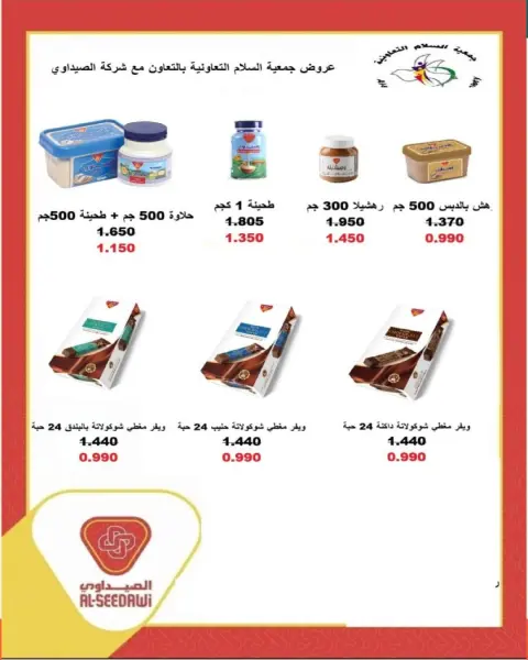 Al Salam co-op Kuwait Offers from 4 to 5 December 2025 Central Market offers - Page 54