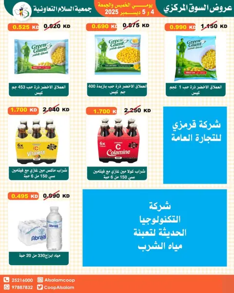 Al Salam co-op Kuwait Offers from 4 to 5 December 2025 Central Market offers - Page 51
