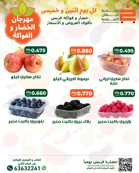 عروض جمعية خيطان التعاونية الكويت الخميس 4 ديسمبر 2025 عروض مهرجان الخضار والفواكه - صفحة 3