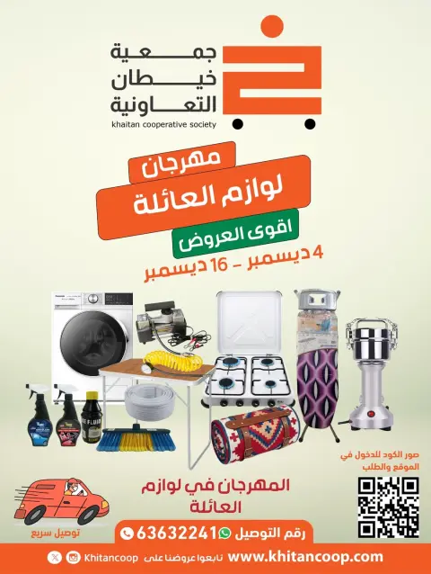 khaitan co-op Kuwait Offers from 4 to 16 December 2025 Family Supplies Festival Offers - Page 1