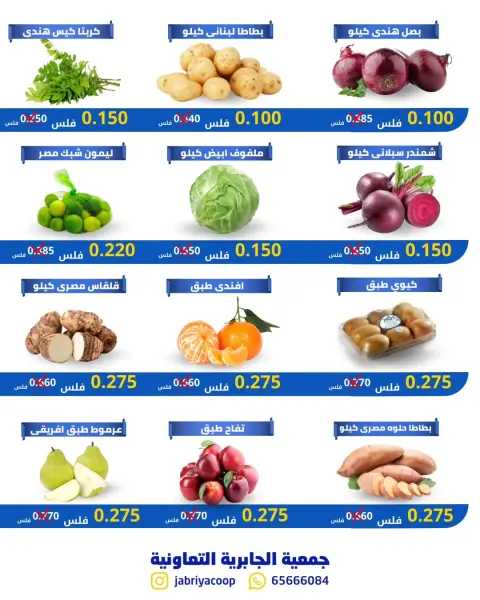Jabriya coop Kuwait Offers Thursday 4 December Vegetable and fruit offers - Page 4