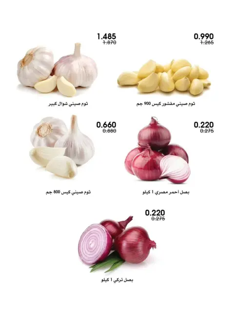 Ofertas de Sociedad cooperativa Al-Rawda y Hawali Kuwait de 4 a 5 diciembre 2025 Ofertas de frutas y verduras - Página 4