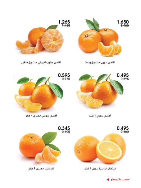 Ofertas de Sociedad cooperativa Al-Rawda y Hawali Kuwait de 4 a 5 diciembre 2025 Ofertas de frutas y verduras - Página 2