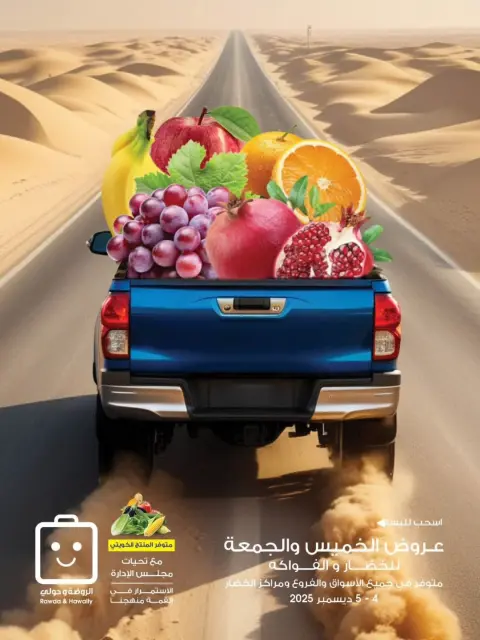 Ofertas de Sociedad cooperativa Al-Rawda y Hawali Kuwait de 4 a 5 diciembre 2025 Ofertas de frutas y verduras - Página 1