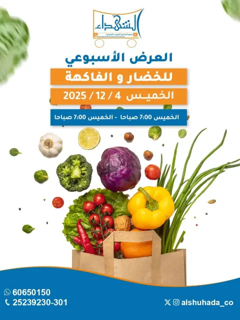 Al Shuhada co-op Kuwait Offers Thursday 4 December Vegetable and fruit offers - Page 1