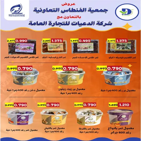 Fintas co-op Kuwait Offers from 4 to 12 December 2025 Mid-month discounts - Page 12