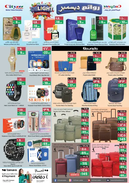 City flower  Arar  Offers from 3 to 15 December December Delight offer - Page 4