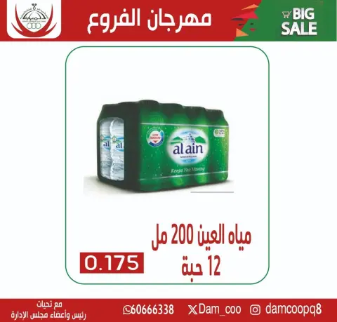 عروض جمعية عبد الله المبارك الكويت من 4 حتى 6 ديسمبر 2025 عروض الفروع - صفحة 4