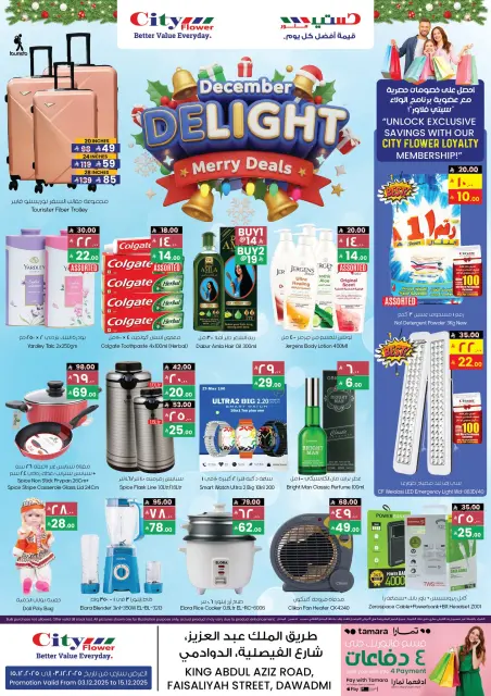 City flower  Dawadmi  Offers from 3 to 15 December December Delight offer - Page 1