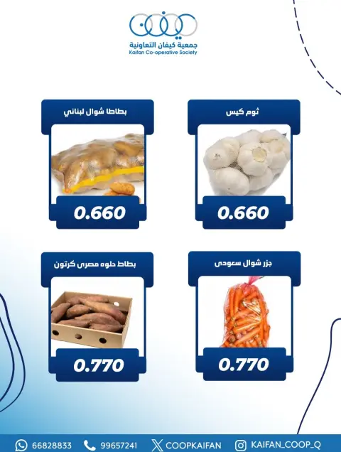 عروض جمعية كيفان التعاونية الكويت الخميس 4 ديسمبر 2025 عرض الخضار والفواكه - صفحة 13