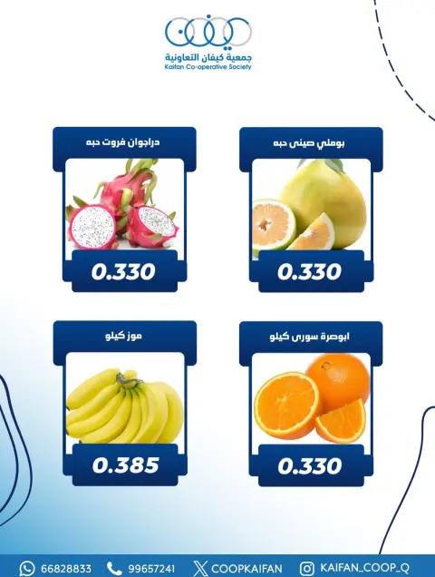 عروض جمعية كيفان التعاونية الكويت الخميس 4 ديسمبر 2025 عرض الخضار والفواكه - صفحة 12