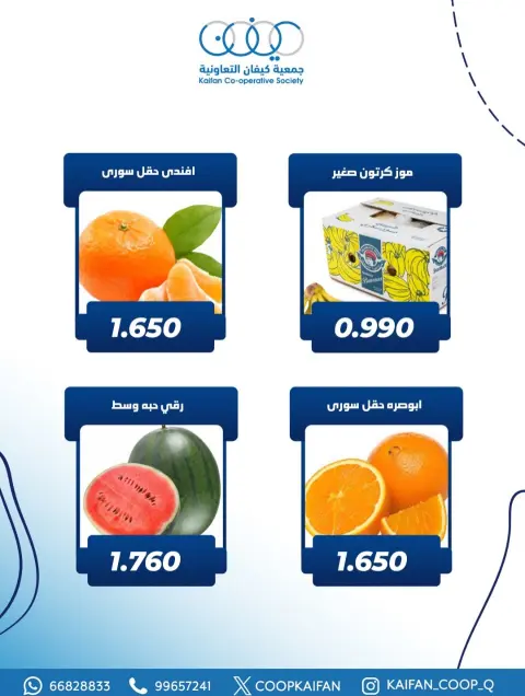عروض جمعية كيفان التعاونية الكويت الخميس 4 ديسمبر 2025 عرض الخضار والفواكه - صفحة 4