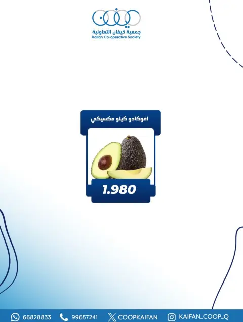 عروض جمعية كيفان التعاونية الكويت الخميس 4 ديسمبر 2025 عرض الخضار والفواكه - صفحة 9