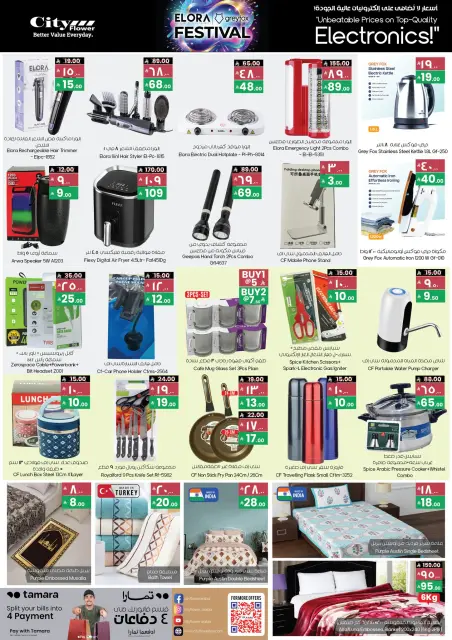 City flower Saudi Arabia Offers from 3 to 15 December 2025 December Delight offer - Page 3