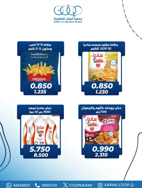عروض جمعية كيفان التعاونية الكويت الخميس 4 ديسمبر 2025 عرض اليوم الواحد - صفحة 7