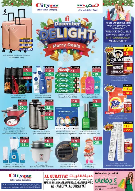 City flower  Al Qurayyat  Offers from 3 to 15 December December Delight offer - Page 1