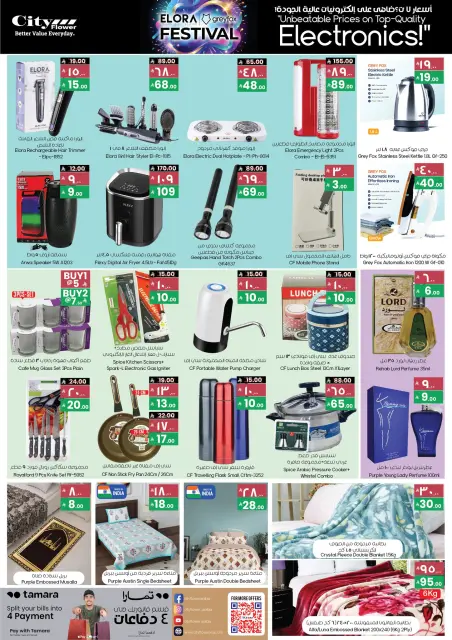 City flower  Al Qurayyat  Offers from 3 to 15 December December Delight offer - Page 3