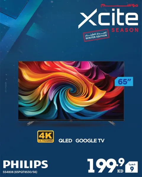 Xcite Kuwait Offers from 1 to 9 December 2025 Xcite Season Offers - Page 20