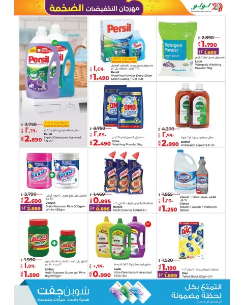 Offres Lulu Hypermarchés Koweït de 3 à 9 décembre 2025 Festival des méga soldes - Page 17