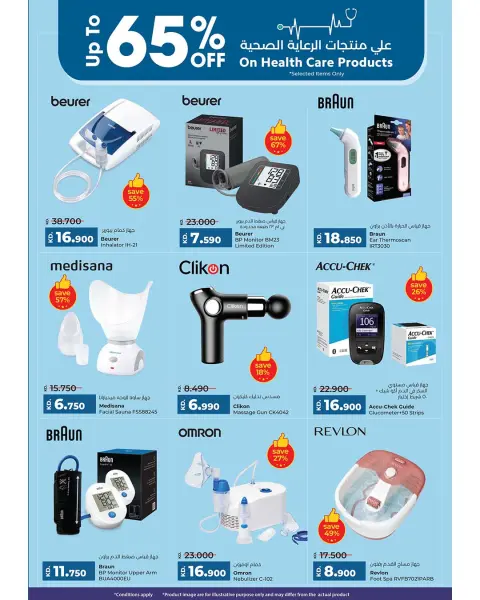 Offres Lulu Hypermarchés Koweït de 3 à 9 décembre 2025 Festival des méga soldes - Page 20