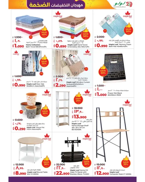 Offres Lulu Hypermarchés Koweït de 3 à 9 décembre 2025 Festival des méga soldes - Page 54