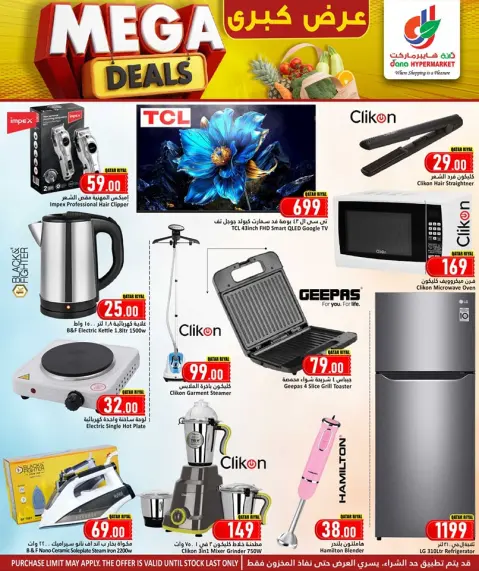 Dana Hypermarket Qatar Offers from 4 to 9 December 2025 Mega Deals - Page 12