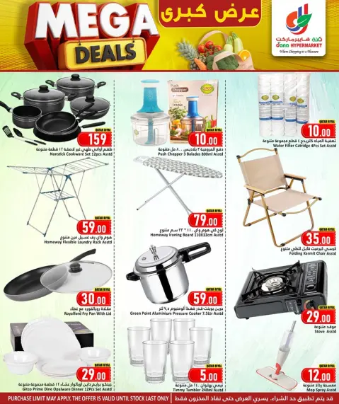 Dana Hypermarket Qatar Offers from 4 to 9 December 2025 Mega Deals - Page 11