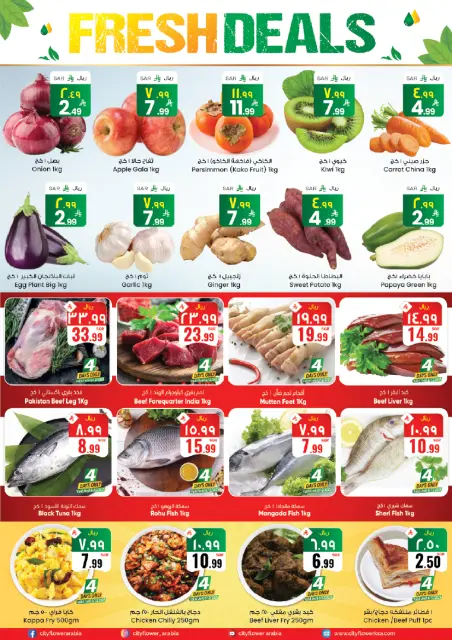 City flower  Jubail  Offers from 3 to 9 December Best offers - Page 8