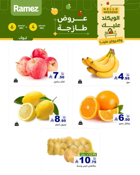 Offres Marchés Ramez  Tabuk  de 4 à 6 décembre Offres fraîches - Page 2