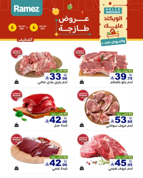 Offres Marchés Ramez  Ach-Charqiya  de 4 à 6 décembre Offres fraîches - Page 16