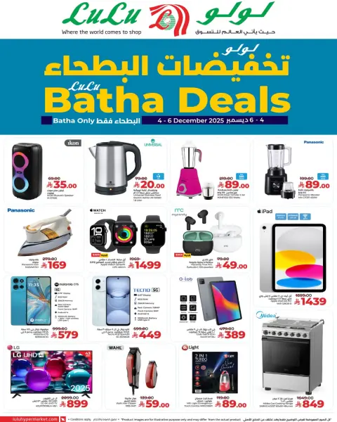 Offres Lulu  Riyad et Batha  de 4 à 6 décembre Réductions Al-Bathaa - Page 2