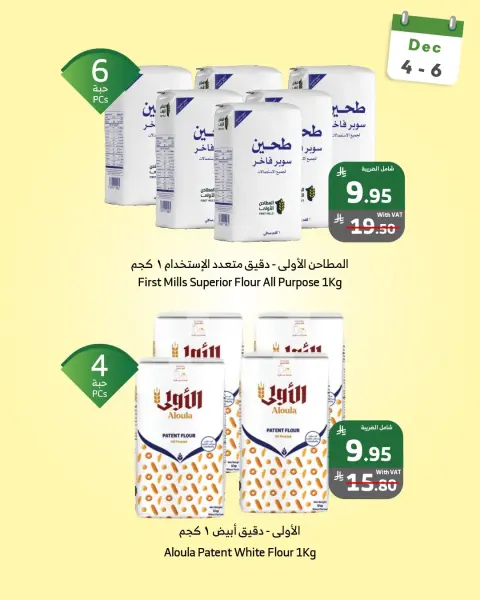 Offres Marché d'Al Rayah Arabie Saoudite de 4 à 6 décembre 2025 Offres week-end - Page 5
