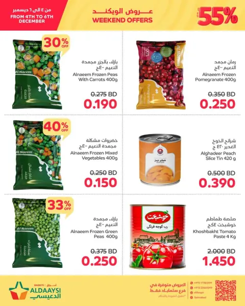 عروض أسواق الدعيسي البحرين من 4 حتى 6 ديسمبر 2025 عروض الويك اند - صفحة 5