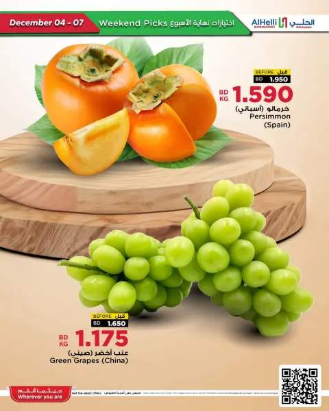 Ofertas de Al Helli Bahréin de 4 a 7 diciembre 2025 Ofertas de prueba de fin de semana - Página 6