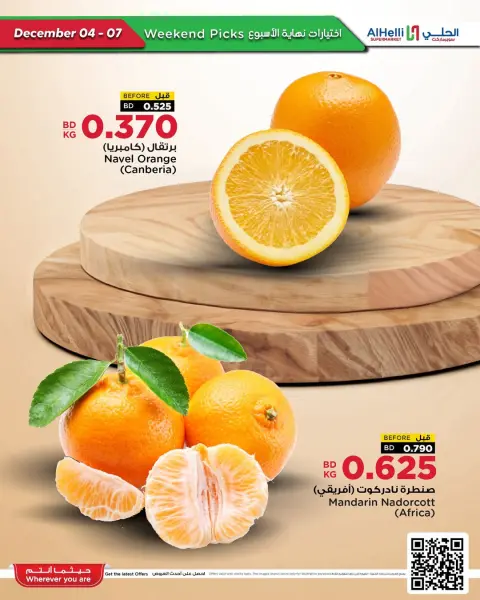 Ofertas de Al Helli Bahréin de 4 a 7 diciembre 2025 Ofertas de prueba de fin de semana - Página 12