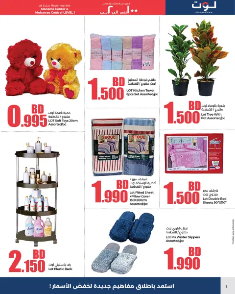 Ofertas de LOT Bahréin de 4 a 8 diciembre 2025 Ofertas por menos de 2 dinares - Página 5