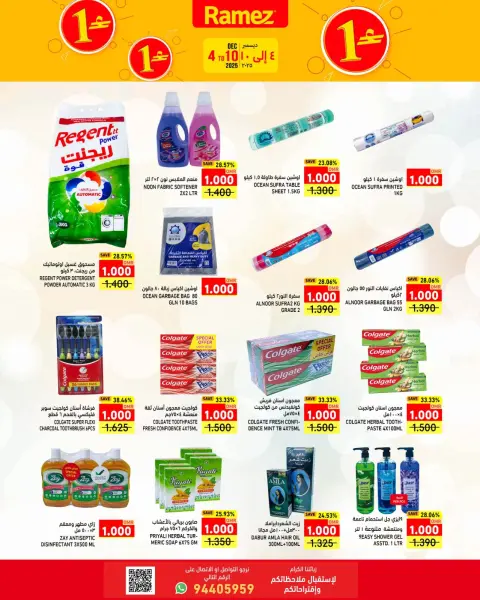 Ofertas de Mercados Ramez Oman de 4 a 10 diciembre 2025 Festival de un riyal y medio - Página 11