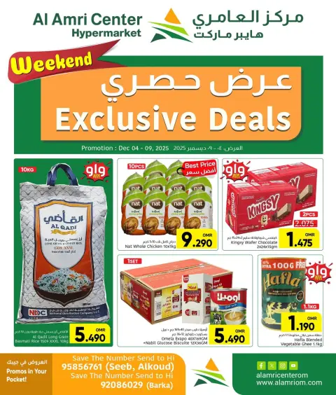 Offres Centre Al Amri Oman de 4 à 9 décembre 2025 Offres exclusives - Page 1