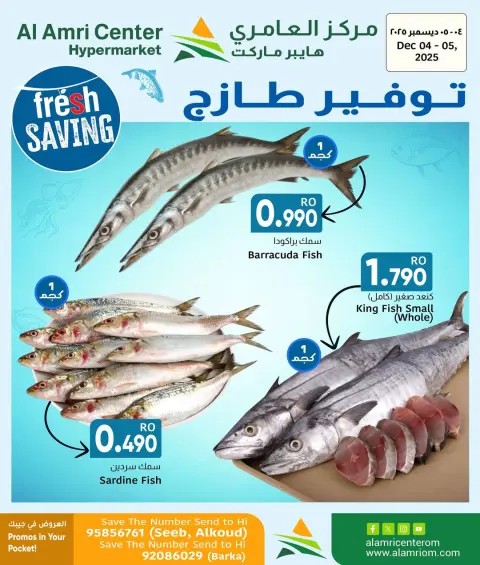 Offres Centre Al Amri Oman de 4 à 5 décembre 2025 Économies Fraîches sur les Fruits de Mer - Page 1
