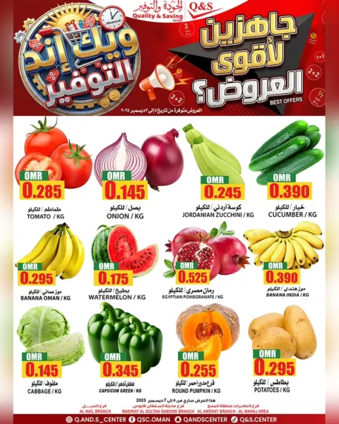 Quality & Saving center Oman Offers from 4 to 7 December 2025 Weekend Savings Offers - Page 1