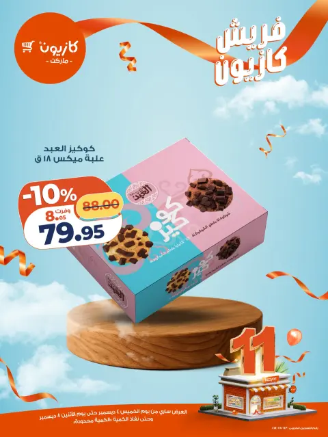 Offres Marché Kazyon Egypte de 4 à 8 décembre 2025 Fresh deals - Page 14