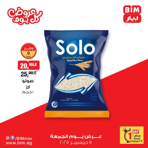 BIM Market Egypt Offers Friday 5 December Everyday offers - Page 1