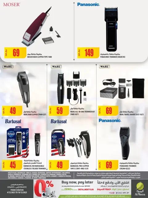 Ofertas de Al Meera Katar de 4 a 10 diciembre 2025 oferta semanal - Página 20