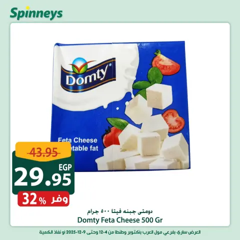 Offres Spinneys Egypte de 4 à 9 décembre 2025 Offres week-end - Page 4