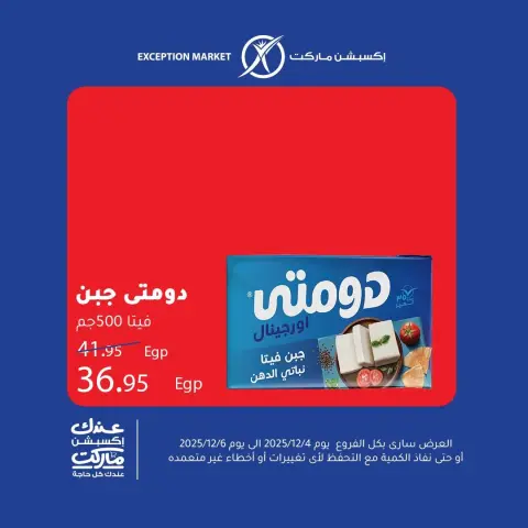 Ofertas de Mercado de excepción Egipto de 4 a 6 diciembre 2025 Ofertas de fin de semana - Página 8