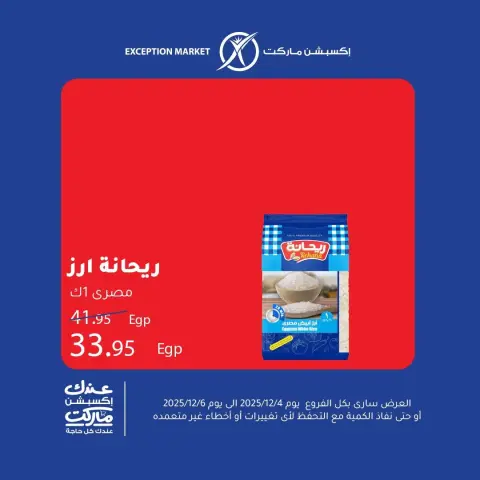 Ofertas de Mercado de excepción Egipto de 4 a 6 diciembre 2025 Ofertas de fin de semana - Página 6