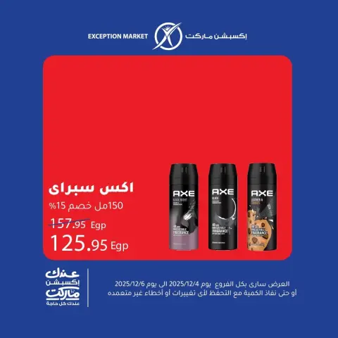 Ofertas de Mercado de excepción Egipto de 4 a 6 diciembre 2025 Ofertas de fin de semana - Página 10