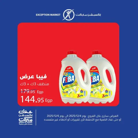 Ofertas de Mercado de excepción Egipto de 4 a 6 diciembre 2025 Ofertas de fin de semana - Página 12
