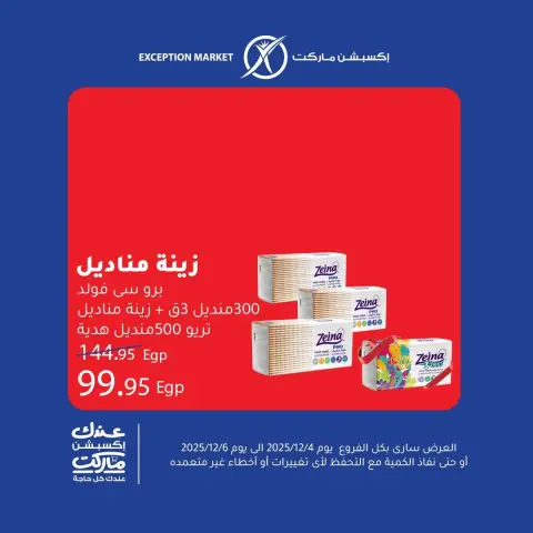 Ofertas de Mercado de excepción Egipto de 4 a 6 diciembre 2025 Ofertas de fin de semana - Página 11